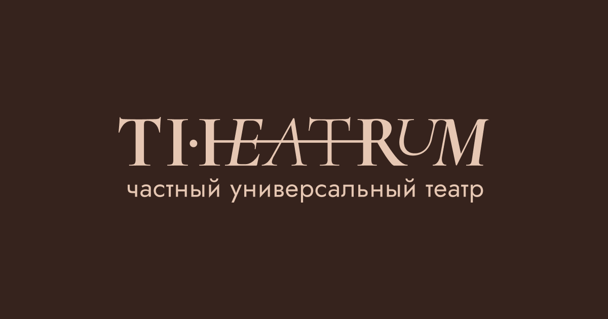 Театрум верхняя